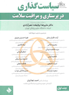 سیاست و سیاست گذاری در پرستاری و مراقبت سلامت 2 جلدی